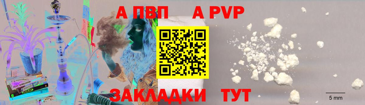 Alpha PVP мука Кингисепп