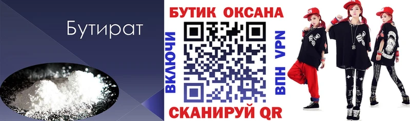 купить  цена  Кингисепп  Бутират оксана 