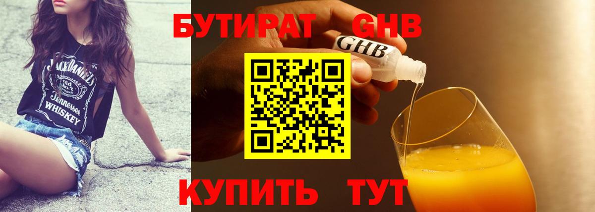 Кингисепп  БУТИРАТ 99%  Бутират  Вход с VPN 