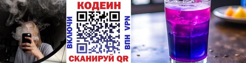Кодеин Purple Drank  купить   Кингисепп 