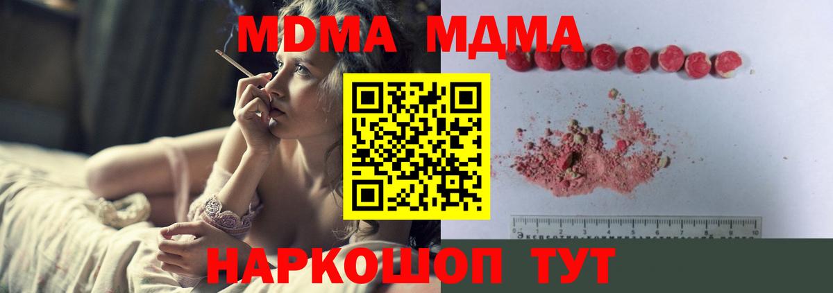 MDMA VHQ  МДМА crystal  МДМА  Вход с VPN  Кингисепп 