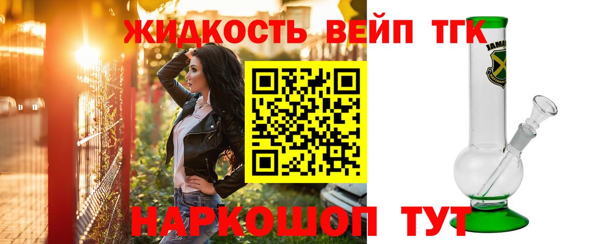 купить закладку  Вход с VPN  Кингисепп  Дистиллят ТГК THC oil  Дистиллят ТГК жижа 